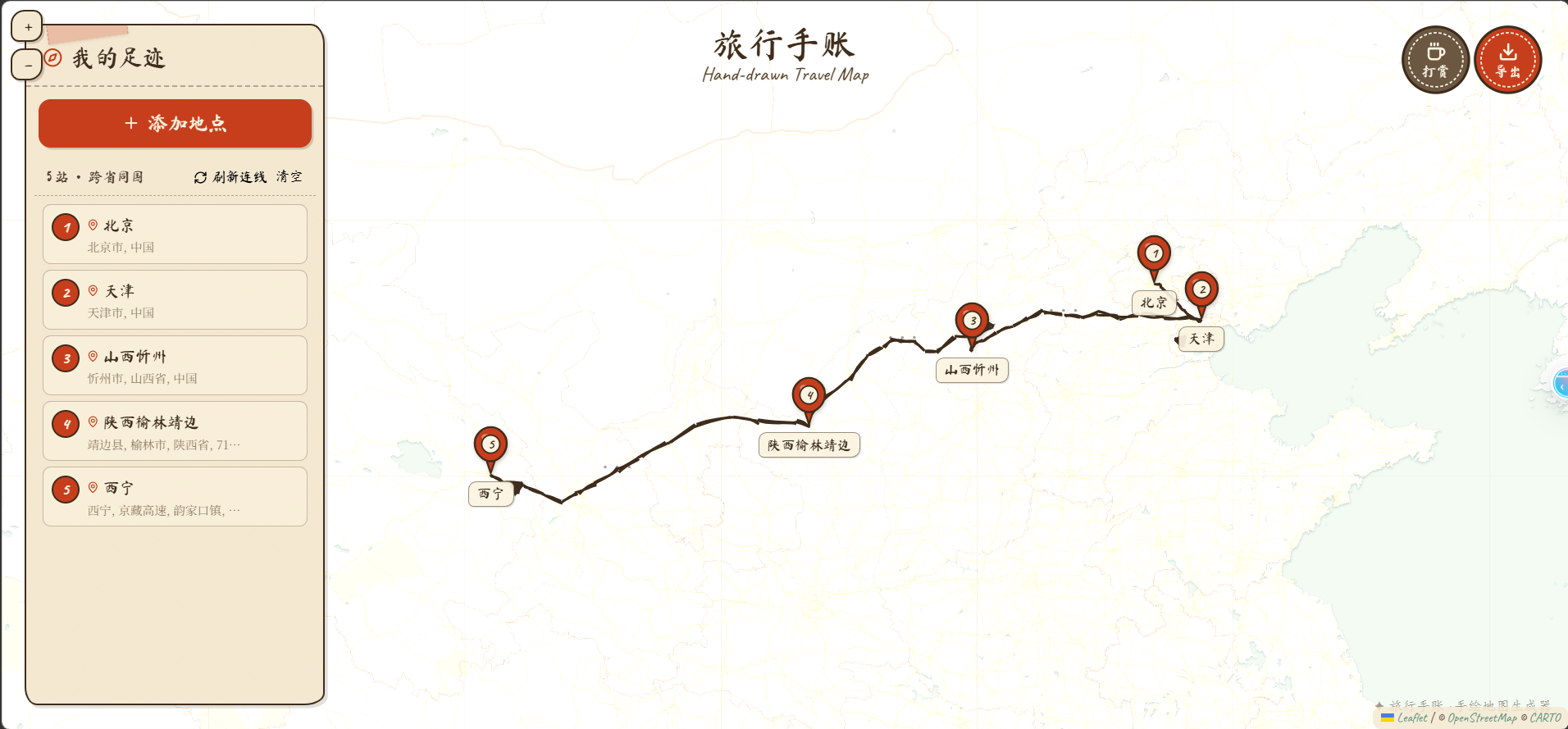 旅行手账（hand_drawn_map） - 1