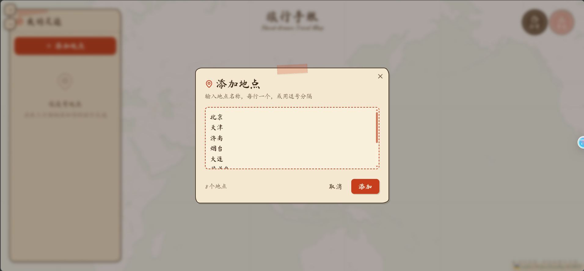 旅行手账（hand_drawn_map） - 2
