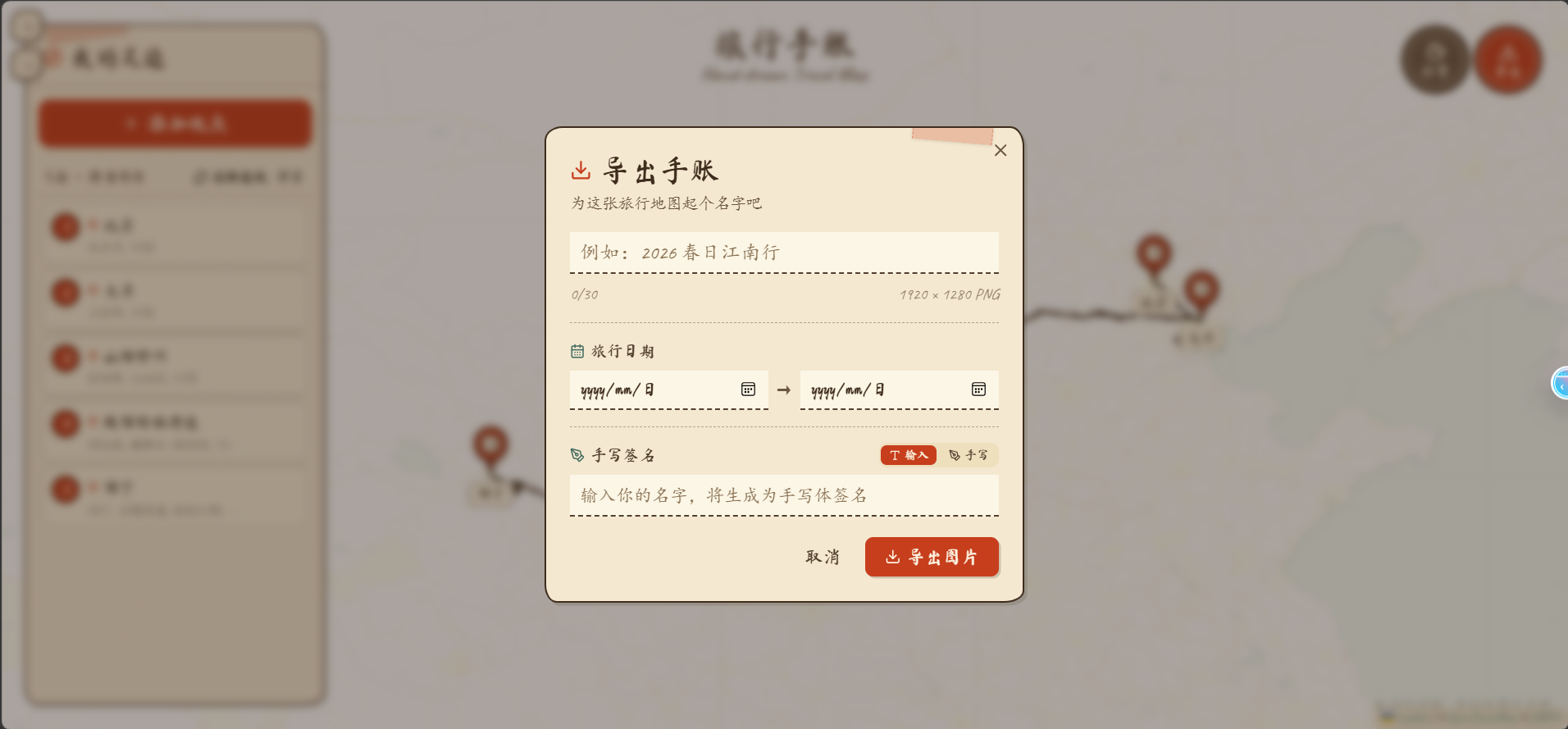 旅行手账（hand_drawn_map） - 3