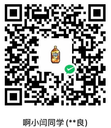 微信赞赏二维码